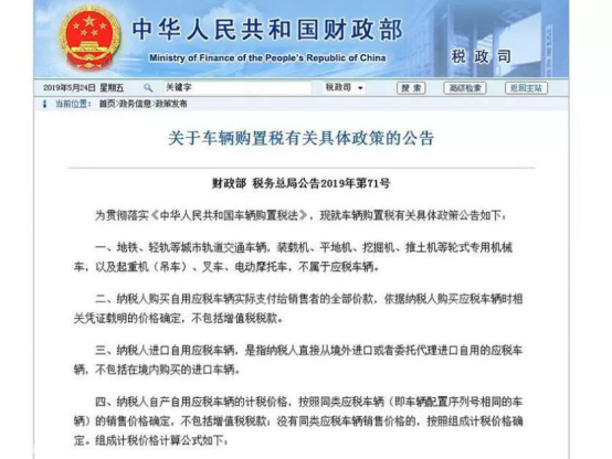 车辆购置税新政策7月1日起施行，买车成本是降了还是涨了？