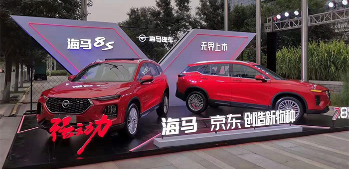 机器人陪伴海马8S上市 售价7.99-12.59万元
