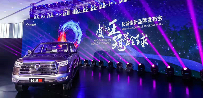 长城炮品牌发布 首款乘用皮卡预售12.68万元起