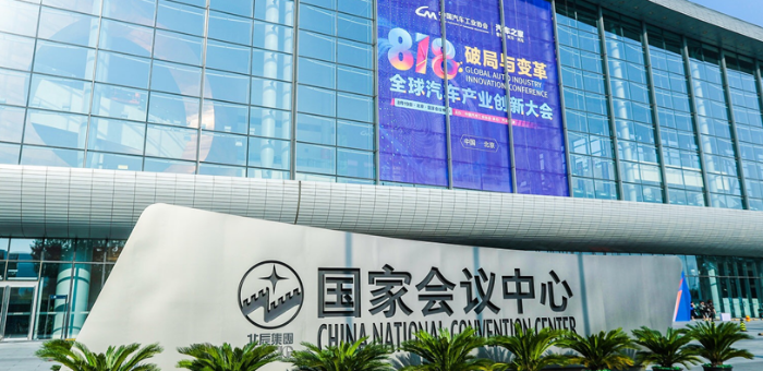 聚焦趋势变革 2019全球龙8官网产业创新大会召开