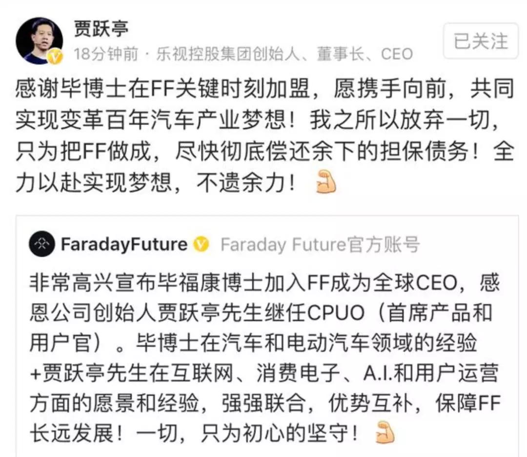 贾跃亭“全身而退”毕福康接任FF全球董事长