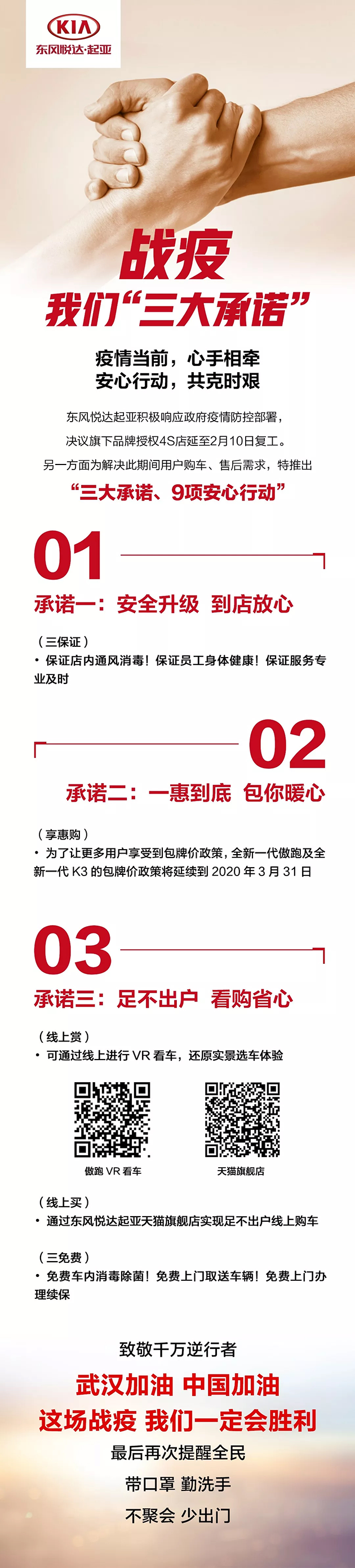 战疫！东风悦达起亚推出多项“暖心”举措