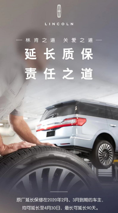 多重保障  林肯推出五大关爱行动升级客户关怀
