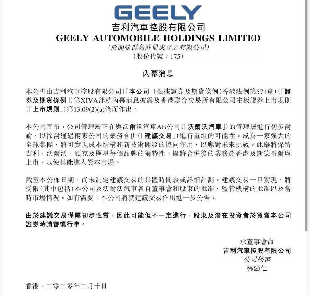 全球化攻势开始 吉利和沃尔沃公布合并意向
