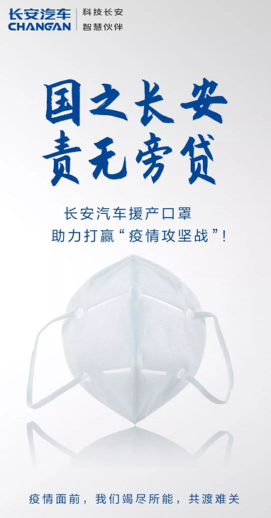 长安龙8官网再续力 联手合作伙伴生产防护口罩
