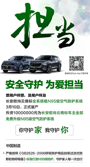 共克时艰 长安欧尚与经销商和用户共同战“疫”