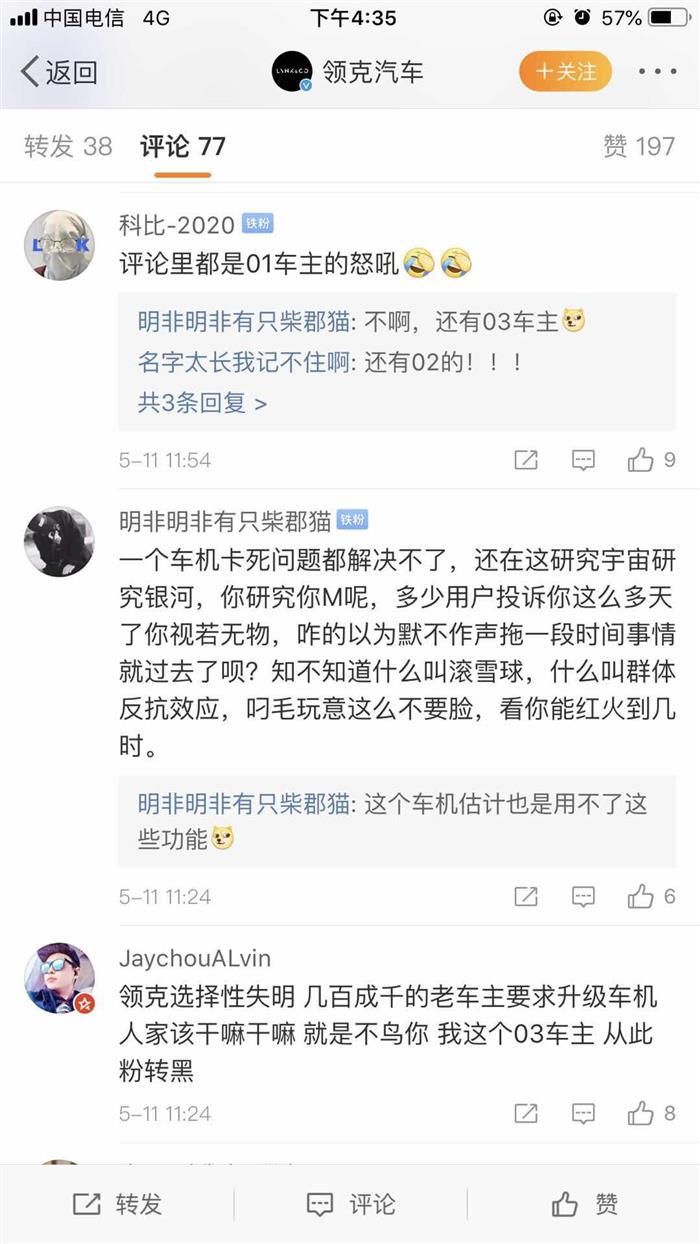 领克车机系统体验不佳 官方回应：近期解决