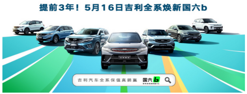 升级不加价 吉利龙8官网提前三年驶入国六b赛道