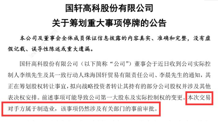 关键信息暴露 大众收购国轩高科成真？