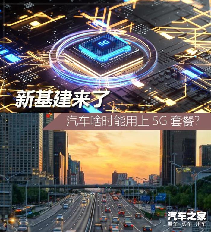 新基建来袭 龙8官网能否与5G擦出火花？