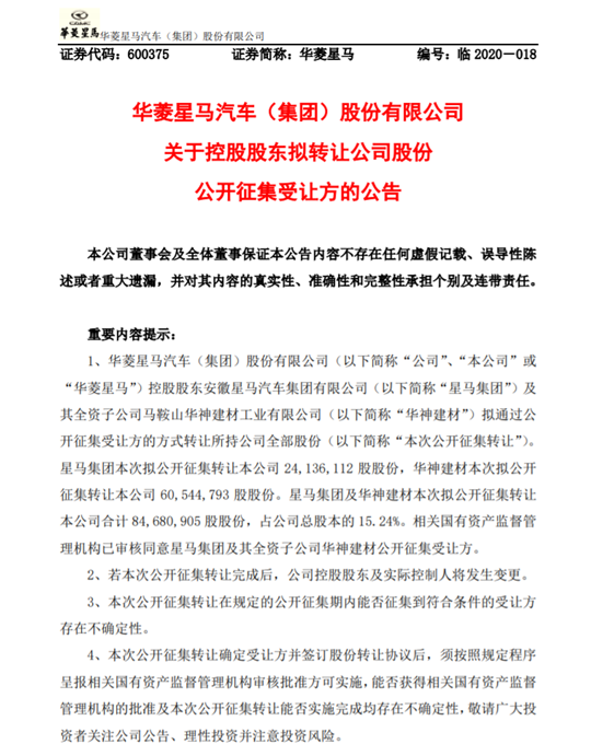吉利又要买买买了？这次是商用车华菱星马