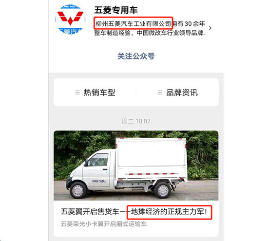 此五菱非彼五菱 起底“摆摊神车”身世