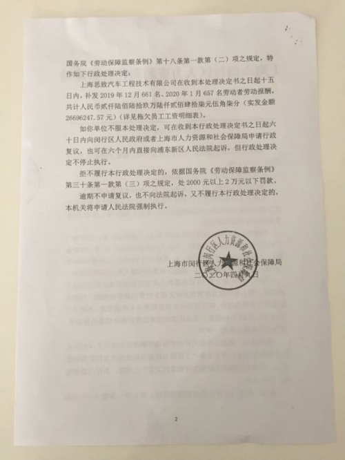 人事变动，新势力造车，博郡,欠薪