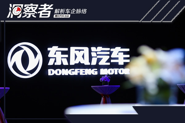 全新事业群“诞生” 东风大自主版图谋变