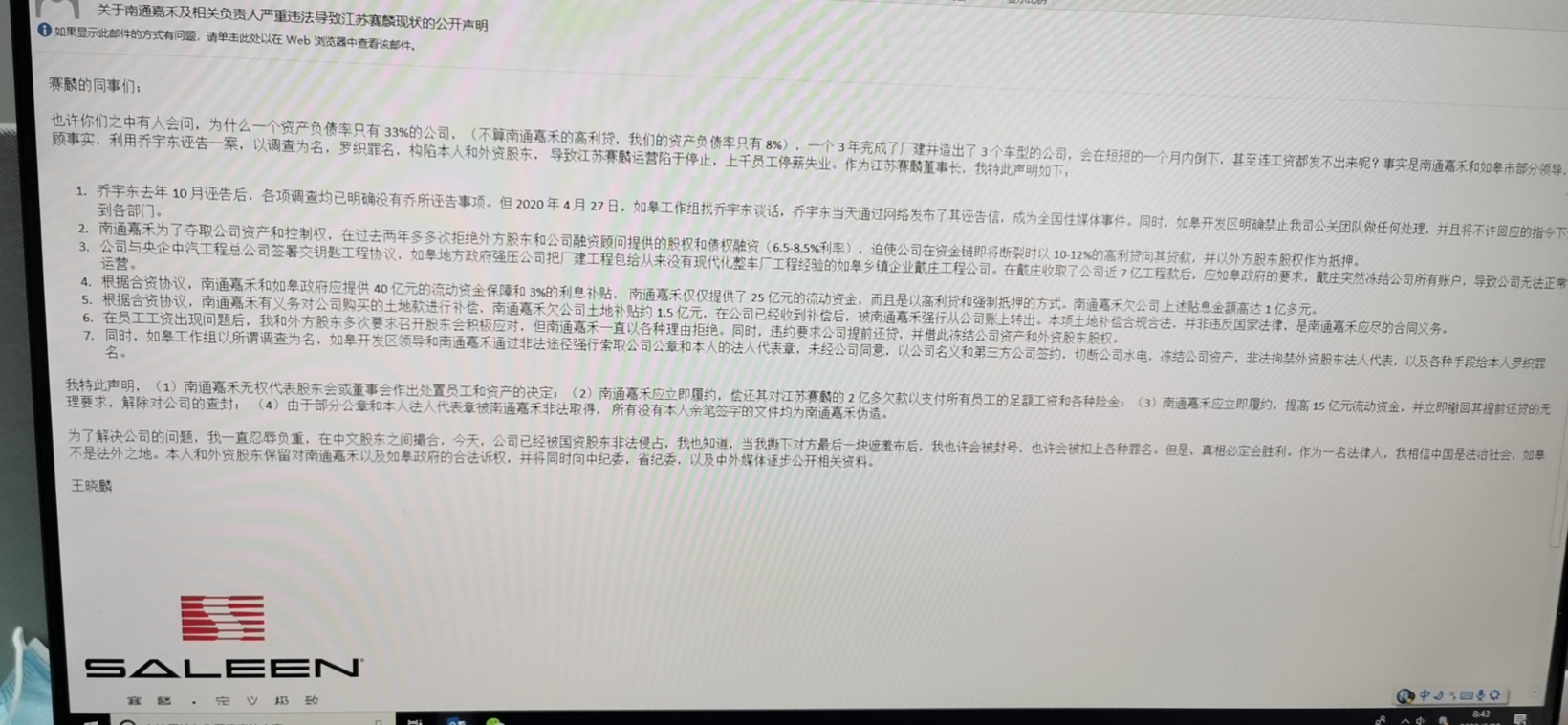 新势力造车，赛麟,王晓麟