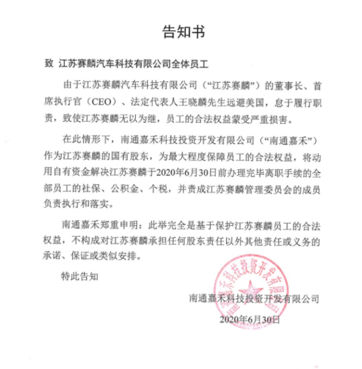 新势力造车，赛麟,王晓麟