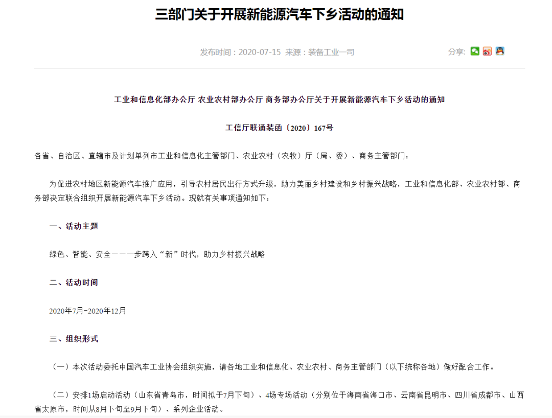 新能源龙8官网下乡政策启动 这次有什么不同？