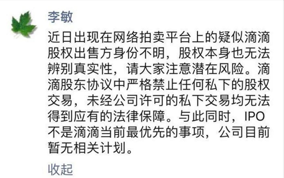 滴滴，滴滴IPO
